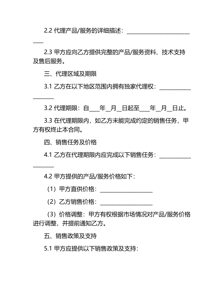 代理合同范本.docx_第2页