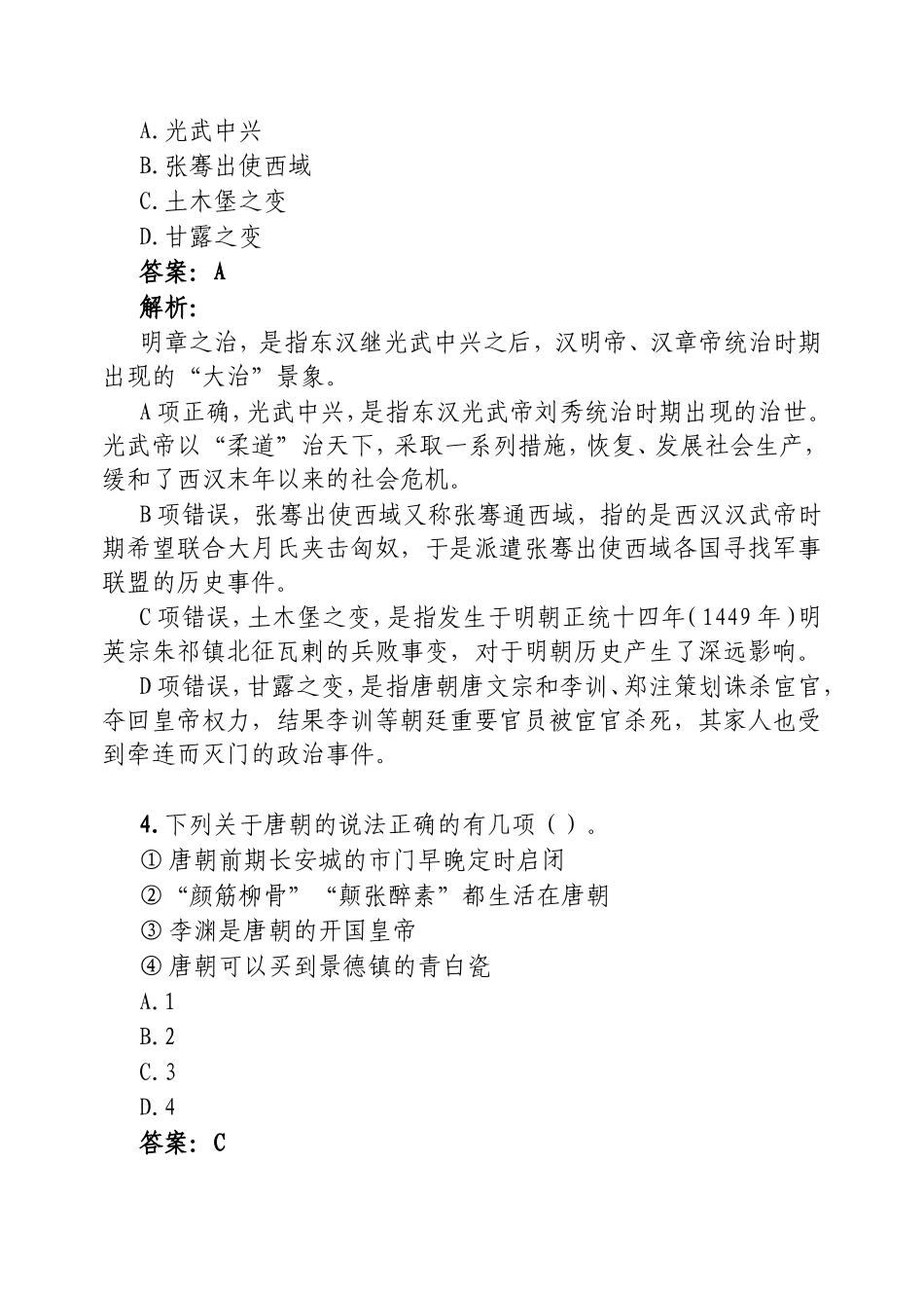 （最新精品范文）公考资料每日考题5道20250223(2).doc_第2页