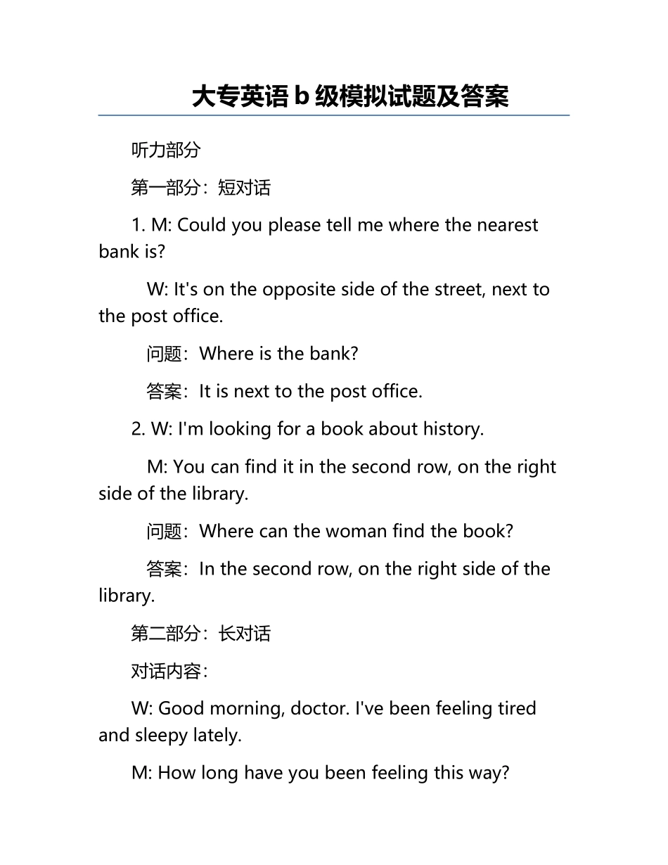 大专英语b级模拟试题及答案.docx_第1页