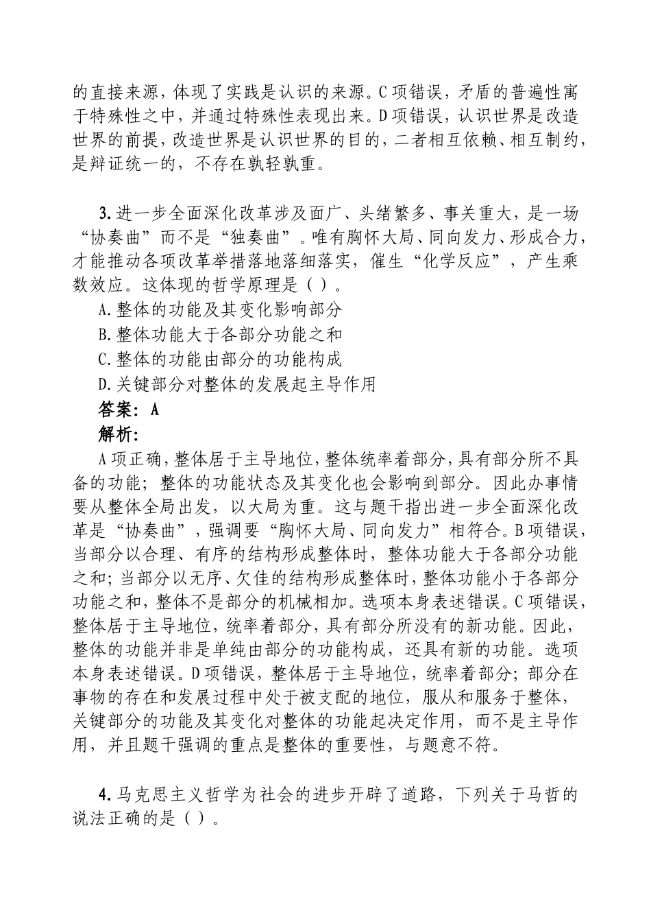 （最新精品范文）公考资料每日考题5道20250224.doc_第2页