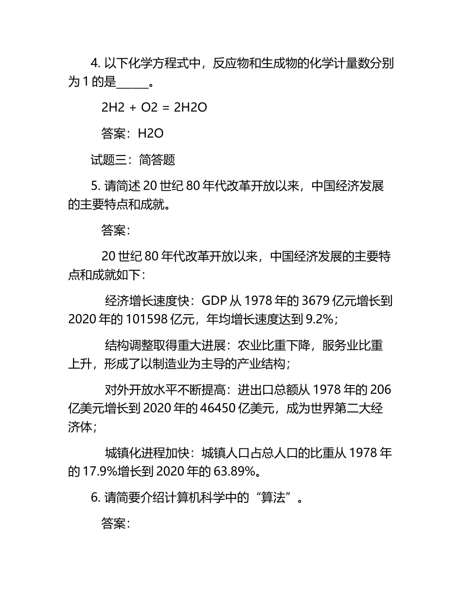 大专校考笔试试题及答案.docx_第2页