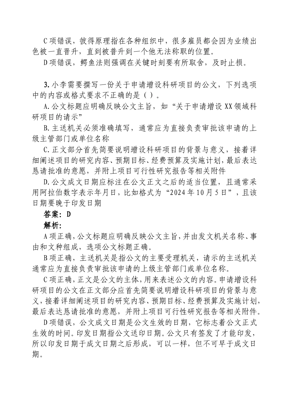 （最新精品范文）公考资料每日考题5道20250226.doc_第2页