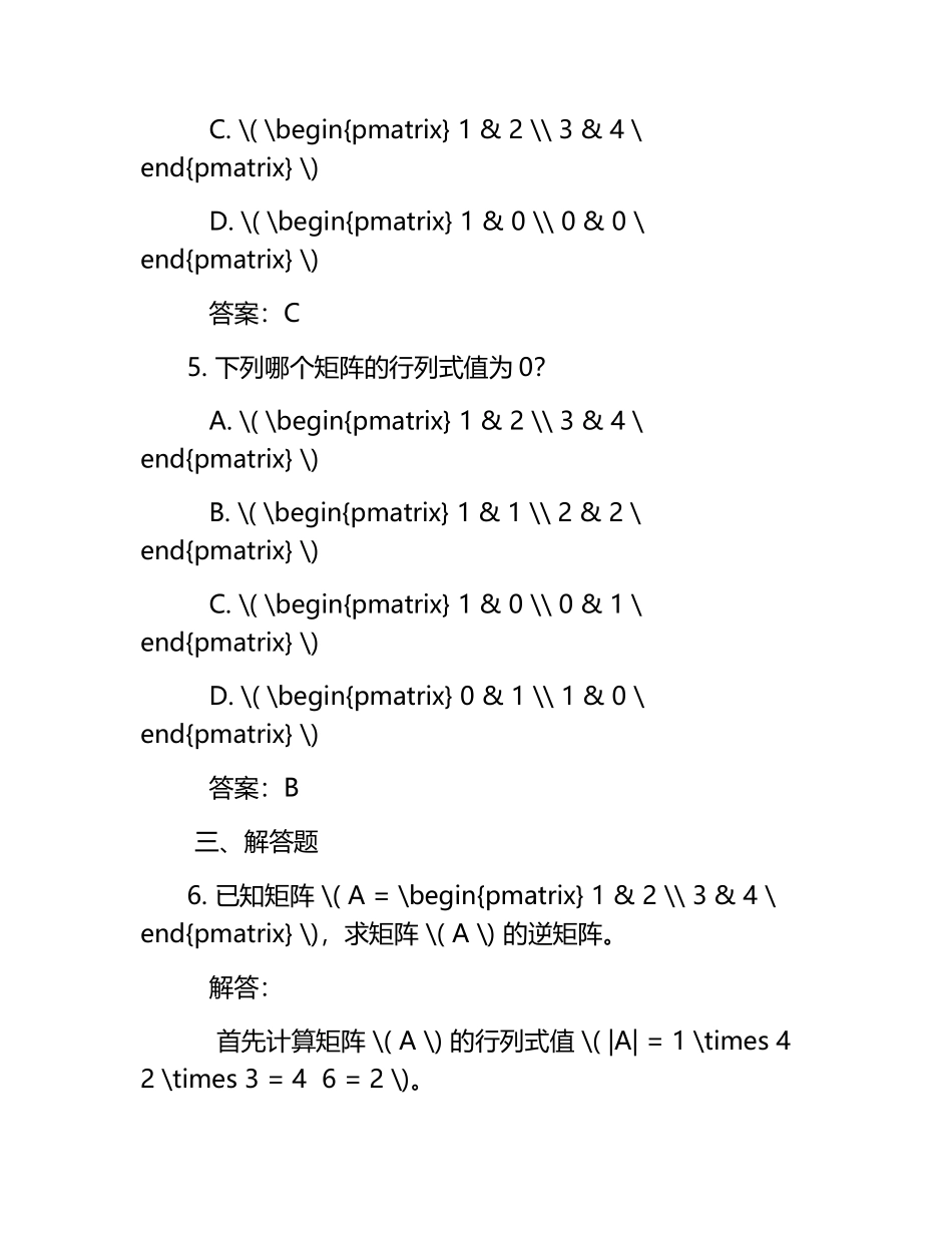 大专线性代数试题及答案.docx_第2页