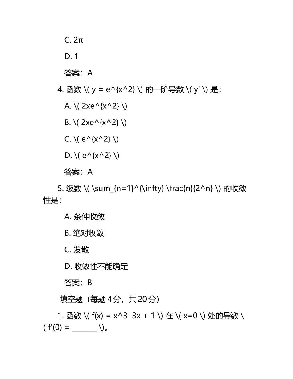 大专高等数学试题及答案.docx_第2页