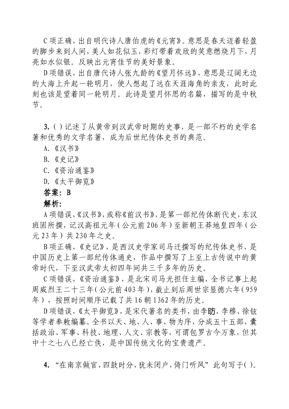 （最新精品范文）公考资料每日考题5道20250306.doc_第2页