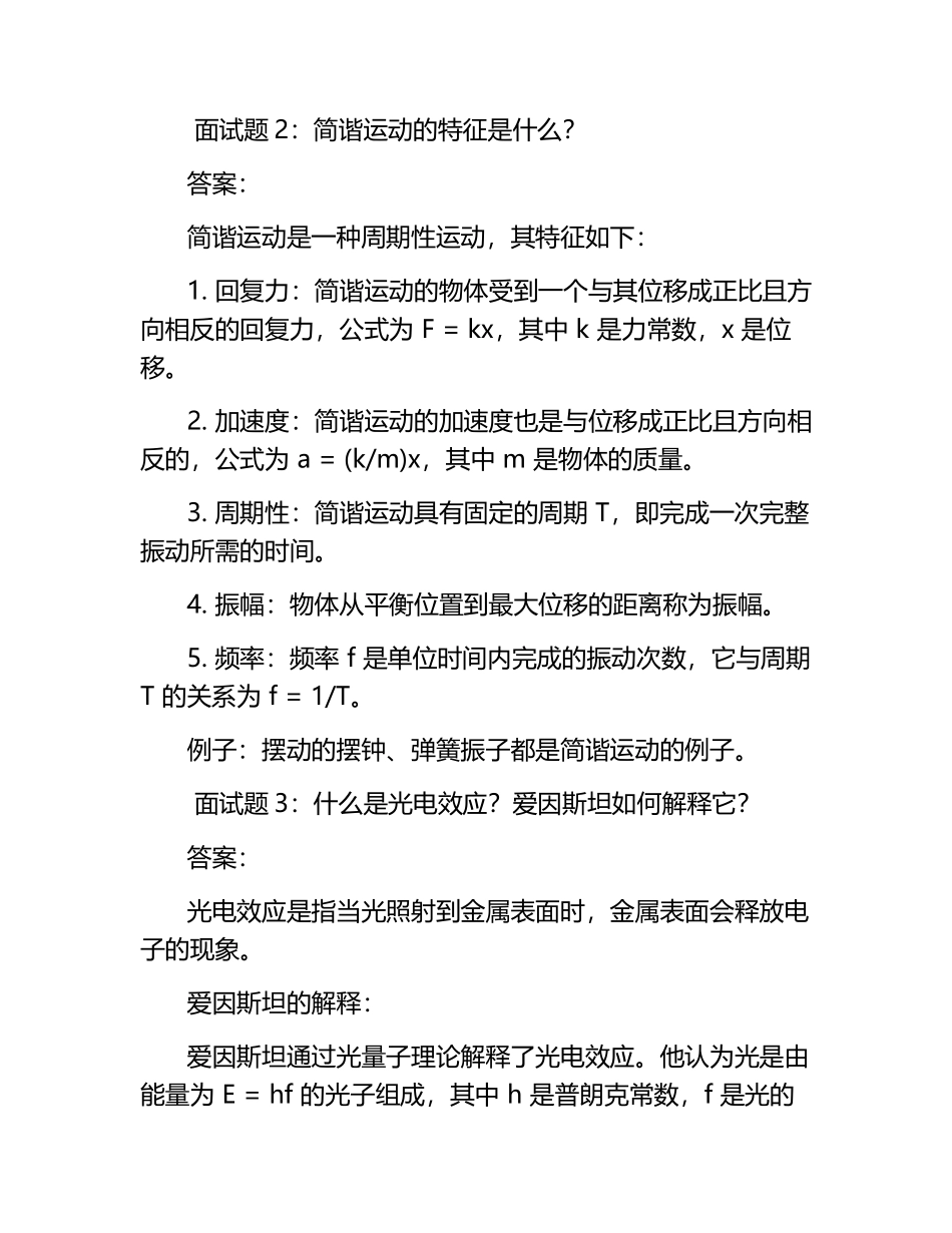 大学物理面试题及答案.docx_第2页