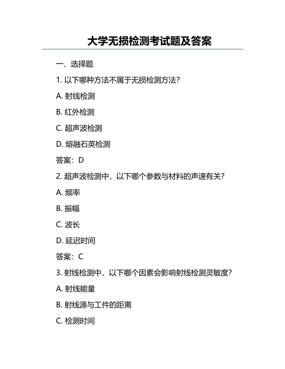 大学无损检测考试题及答案.docx_第1页