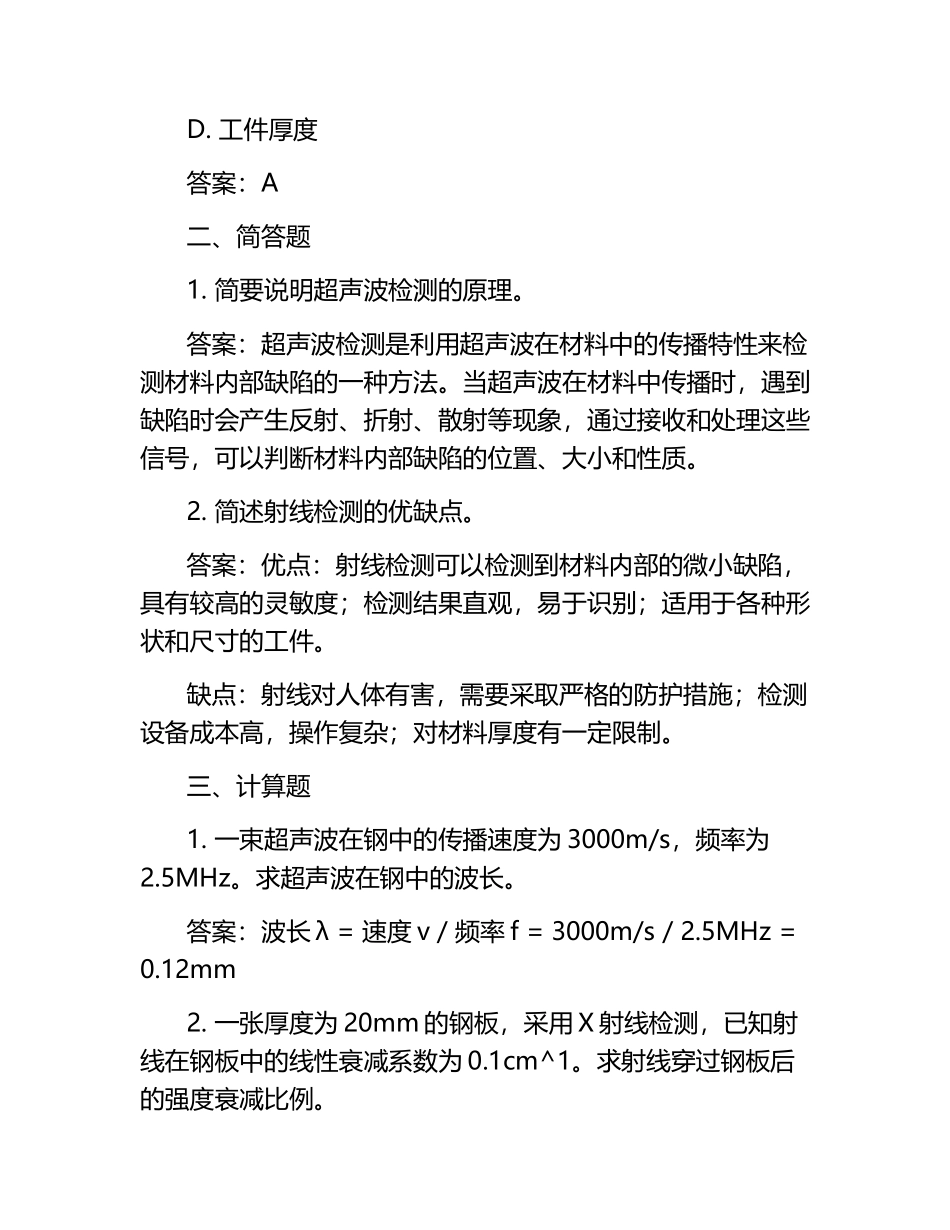 大学无损检测考试题及答案.docx_第2页