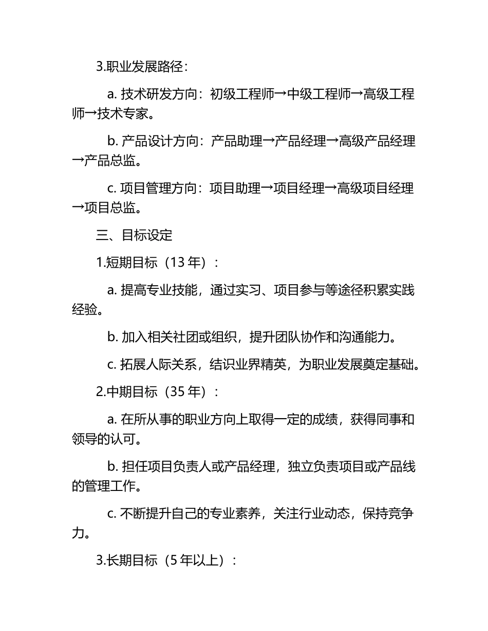 大学生职业生涯规划入学版答案2025.docx_第2页