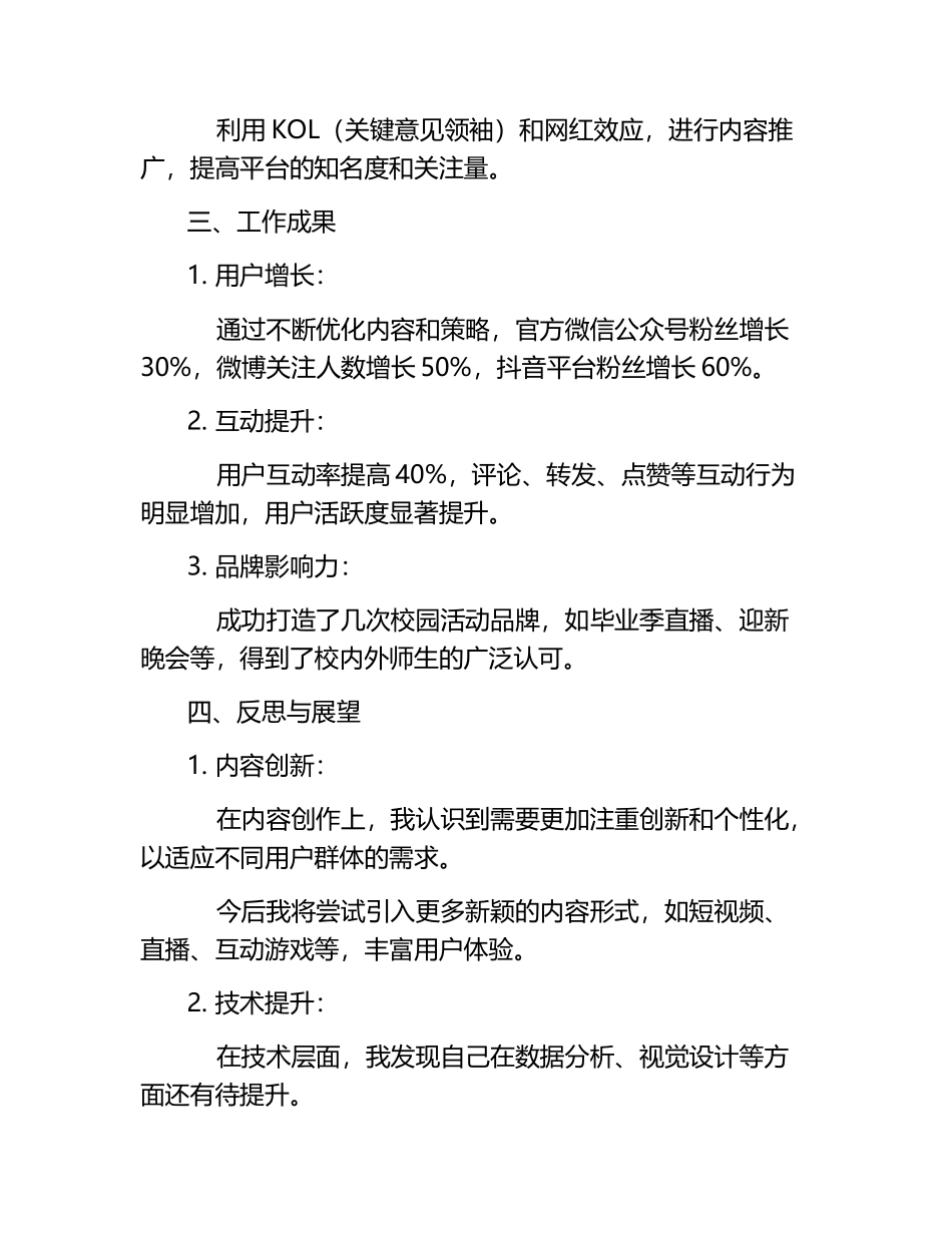 大学生新媒体工作总结.docx_第2页