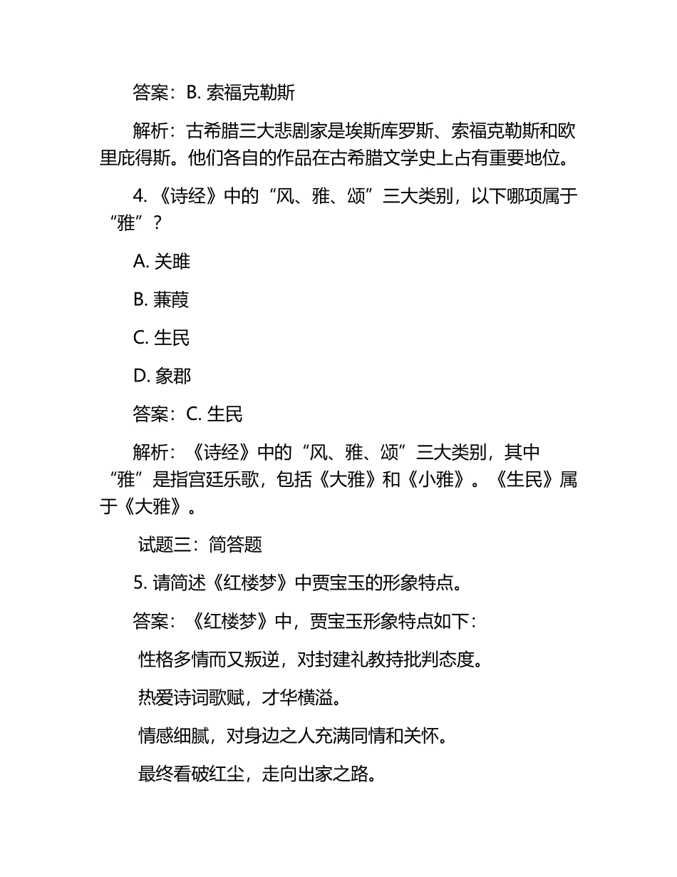 大学人文专业试题及答案.docx_第2页