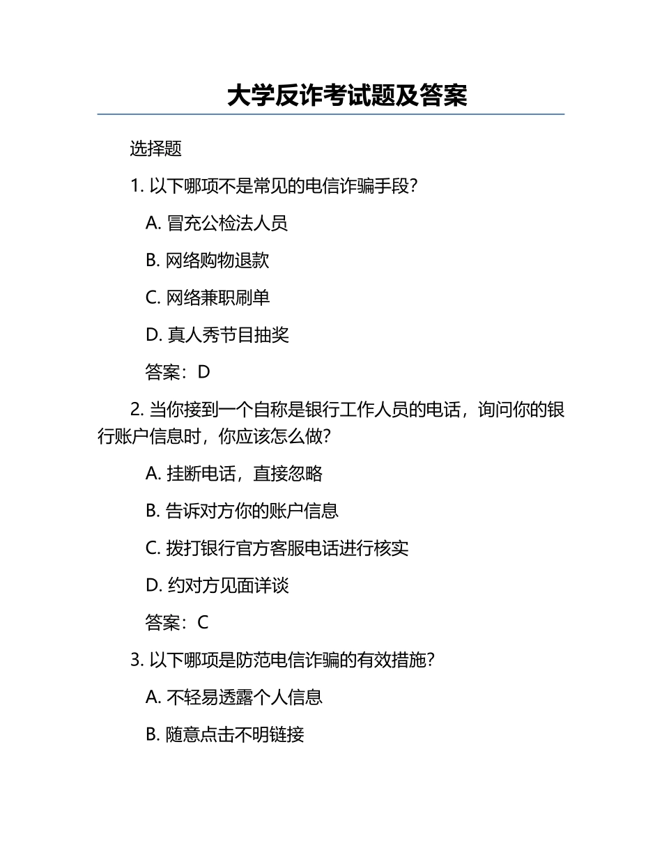 大学反诈考试题及答案.docx_第1页