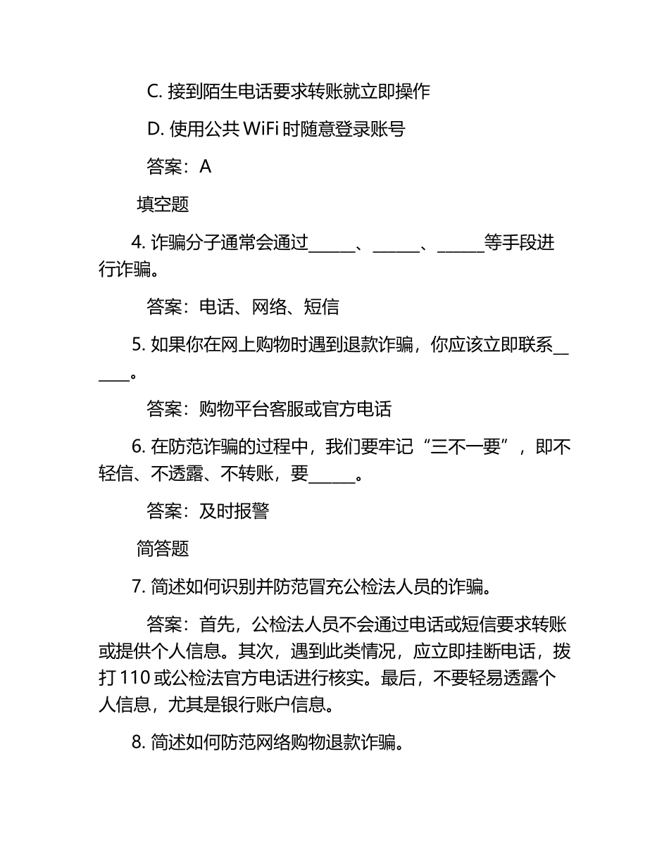 大学反诈考试题及答案.docx_第2页