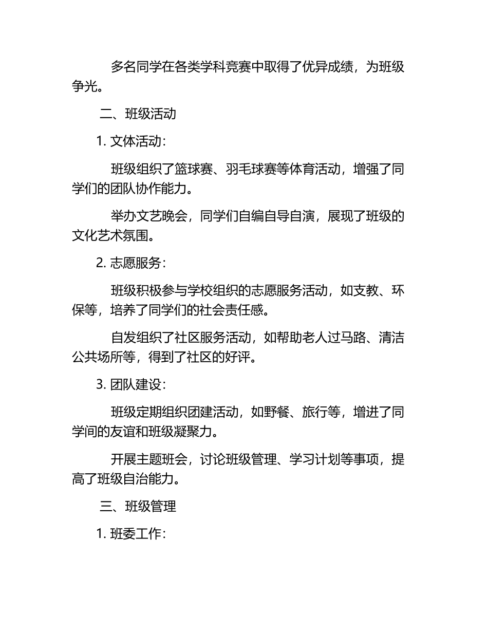 大学班级学期工作总结.docx_第2页