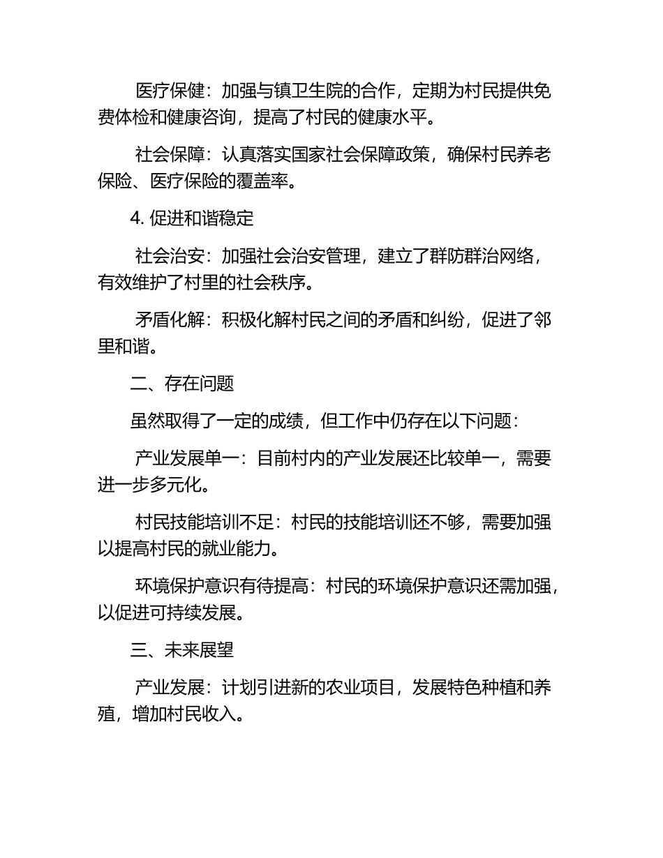 村主任工作总结范文.docx_第2页