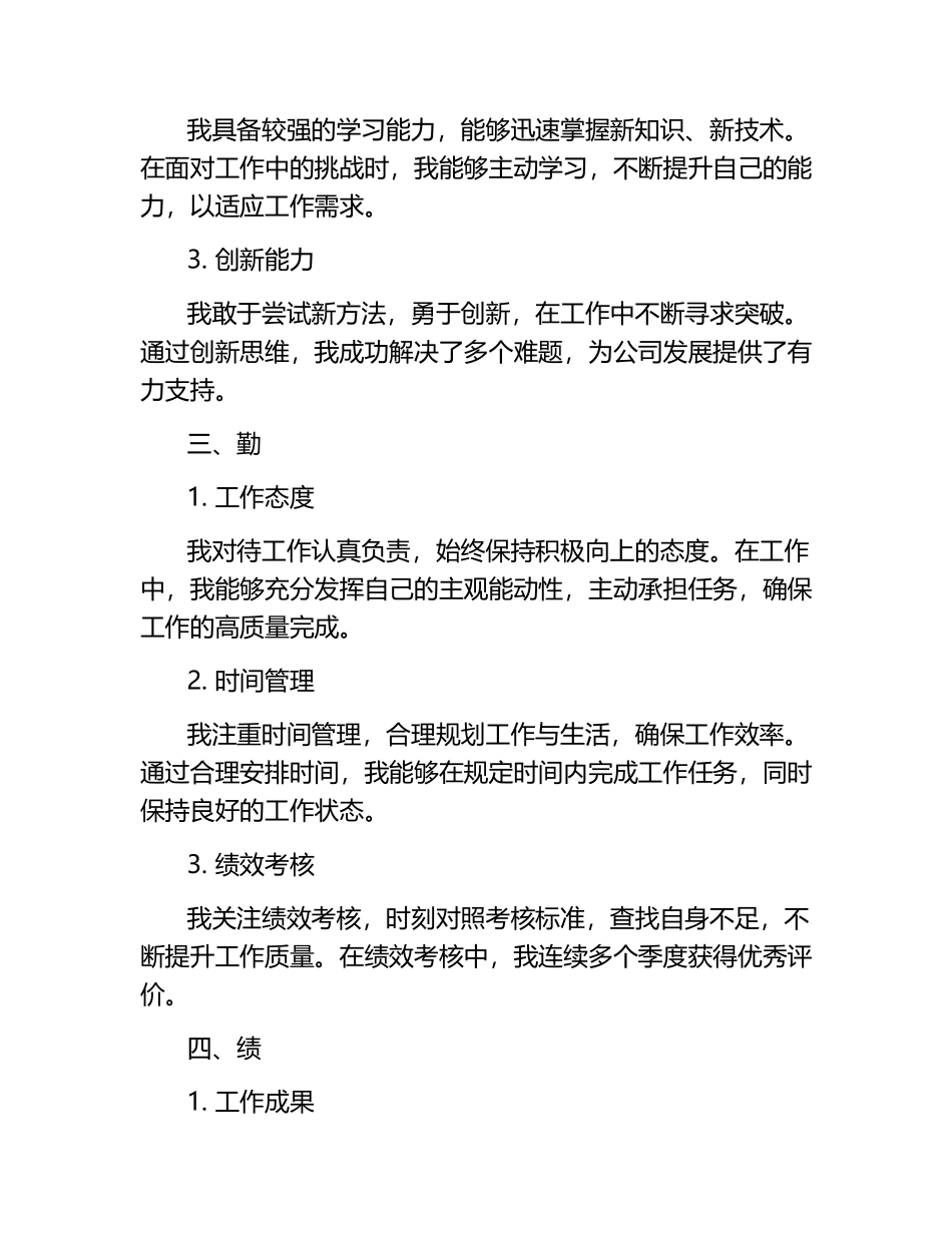 从德能勤绩廉工作总结.docx_第2页