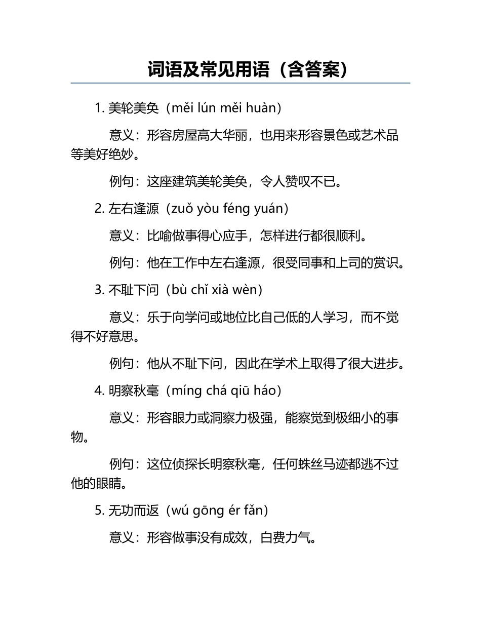 词语及常见用语（含答案）.docx_第1页