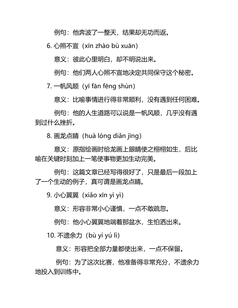 词语及常见用语（含答案）.docx_第2页