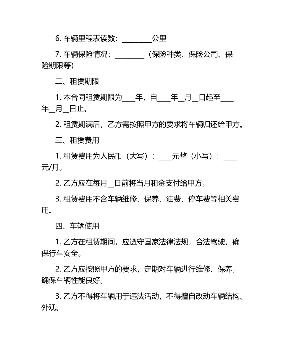 出租车租赁合同范本.docx_第2页
