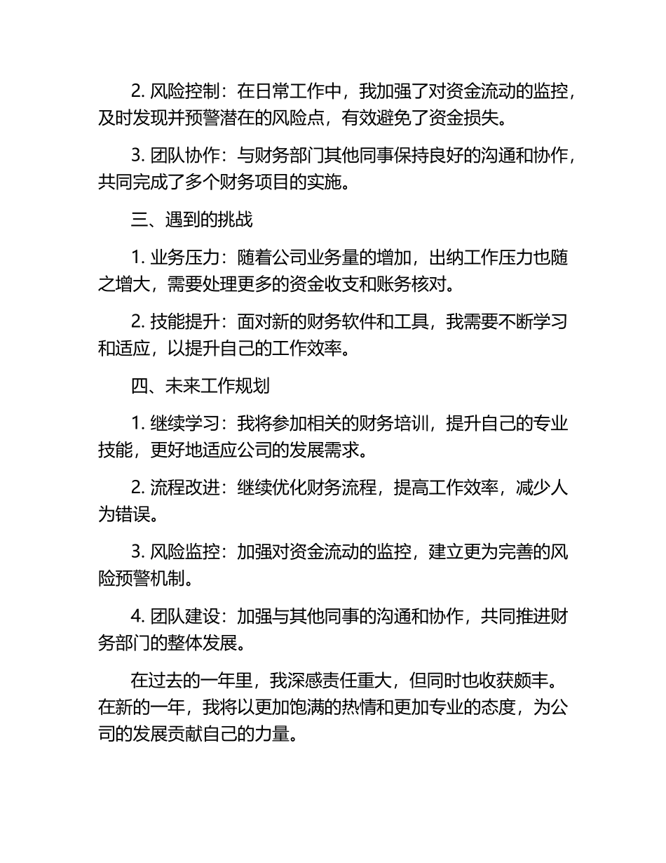 出纳人员年度工作总结.docx_第2页