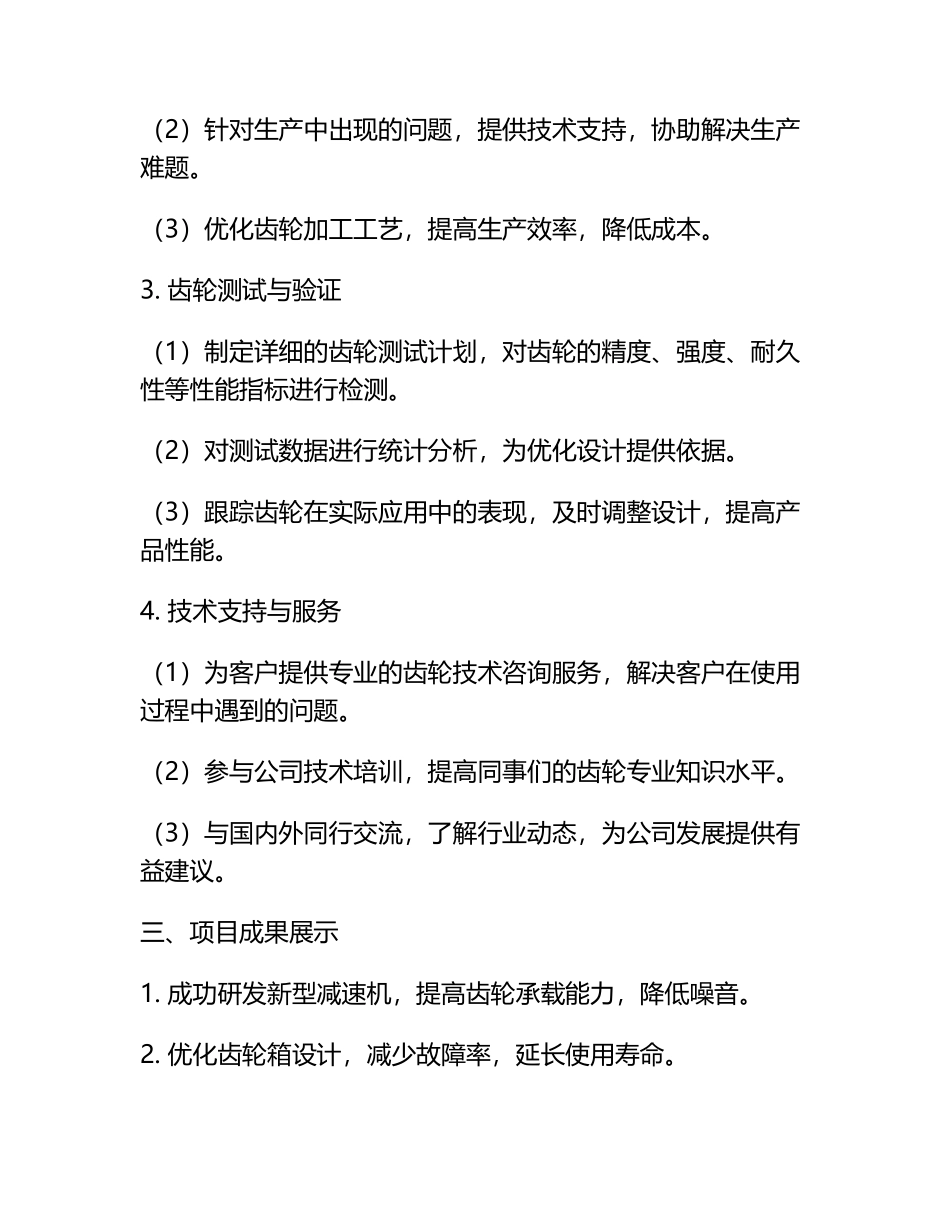 齿轮工程师述职报告.docx_第2页