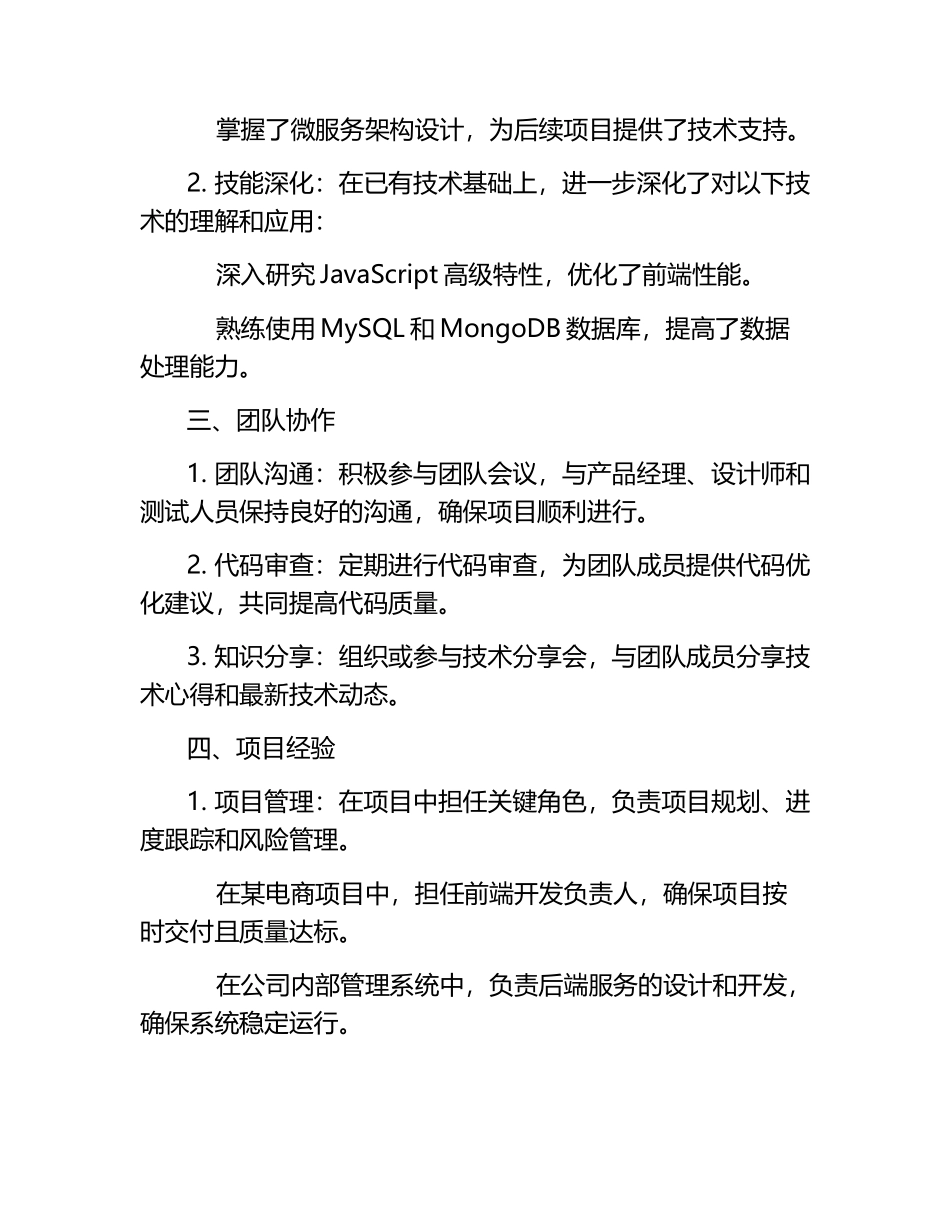 程序员工作总结.docx_第2页