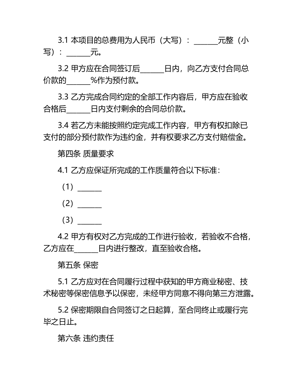 承揽合同范本.docx_第2页