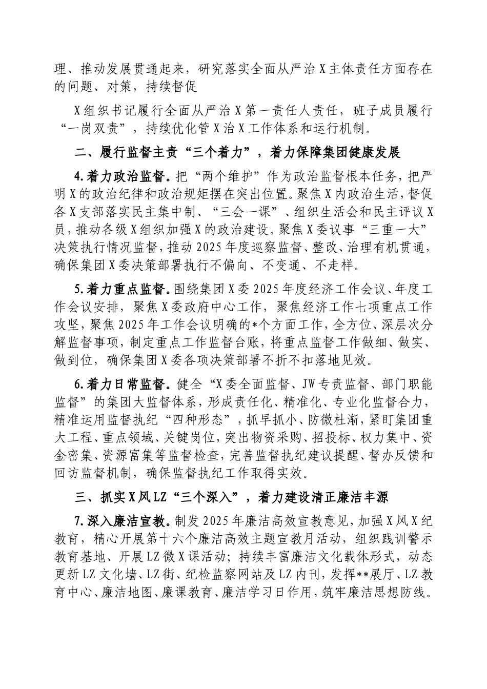 （最新精品范文）公司2025年纪检监察工作要点.doc_第2页