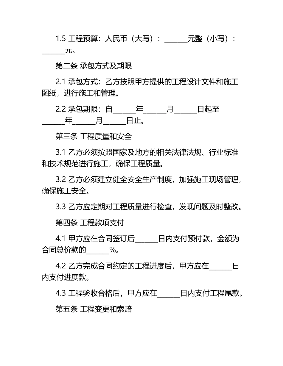 承包合同范本.docx_第2页