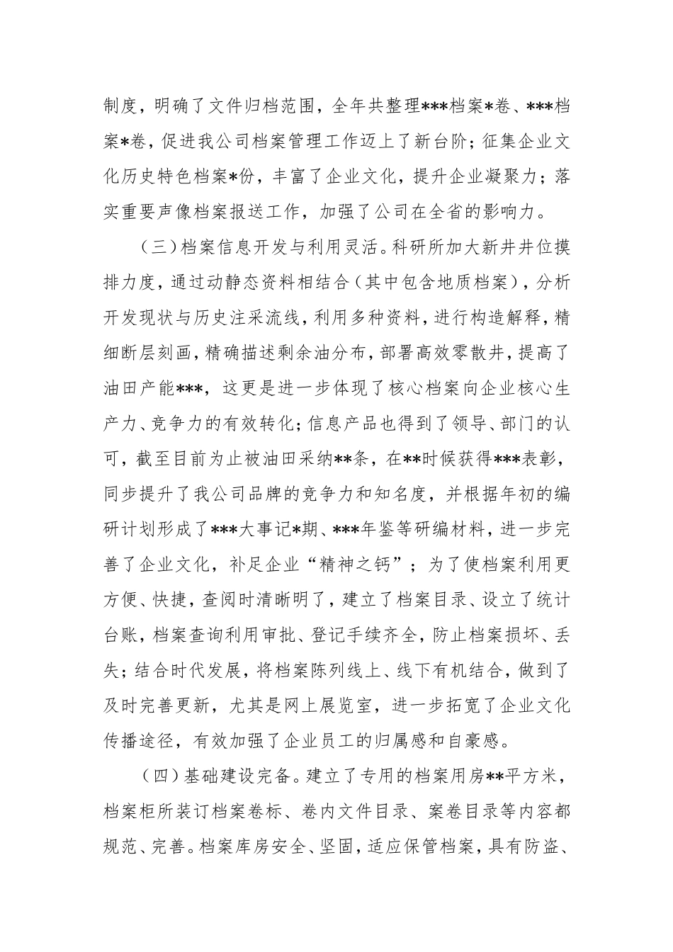 （最新精品范文）公司档案工作自检自查报告.doc_第2页