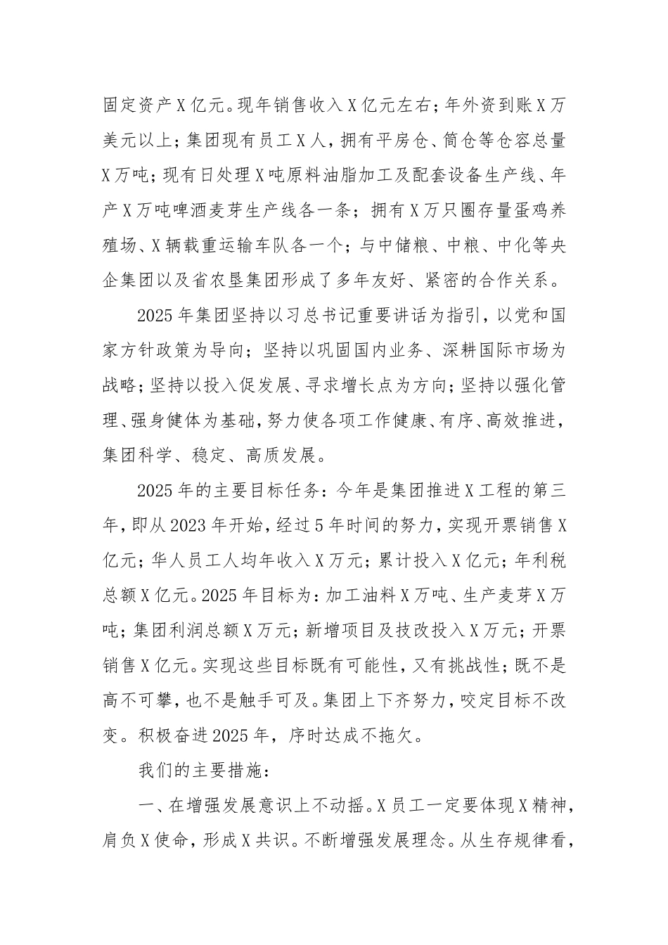 （最新精品范文）公司董事长学习习总书记民营企业座谈会讲话精神心得体会.doc_第2页