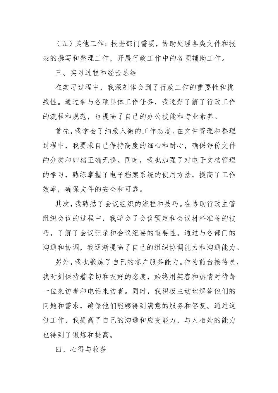 （最新精品范文）公司行政文员实习报告.doc_第2页