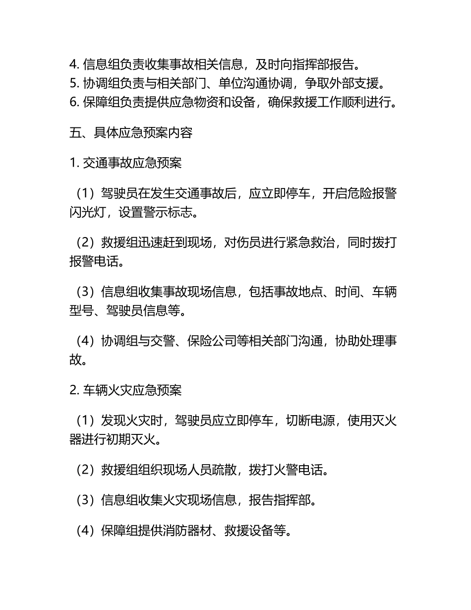 车辆安全应急预案.docx_第2页