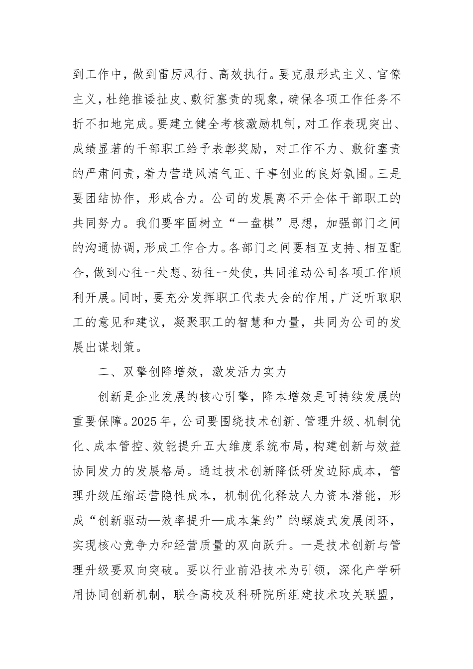 （最新精品范文）公司集团职代会领导讲话稿（2025年工作部署）.doc_第2页