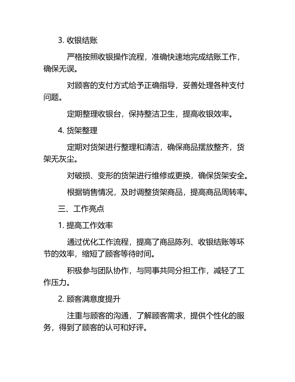 超市员工工作总结.docx_第2页