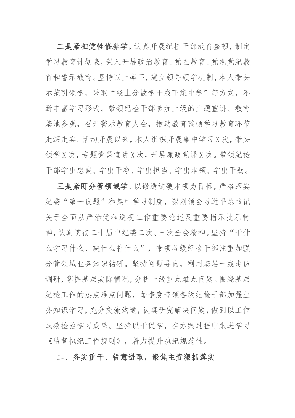 （最新精品范文）公司纪委书记三年述职报告.doc_第2页