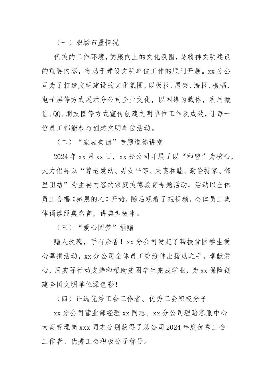 （最新精品范文）公司开展创建文明单位情况汇报.doc_第2页