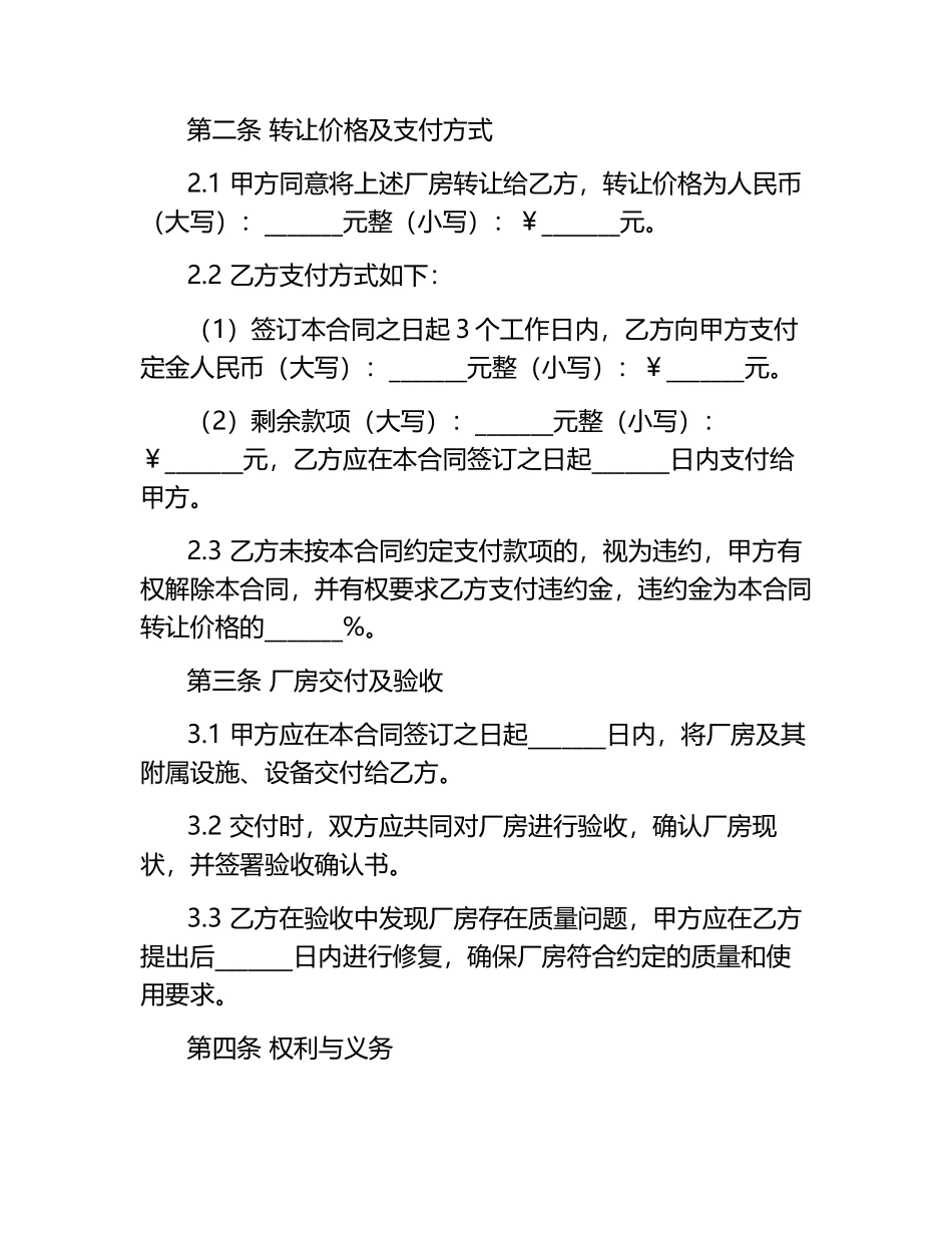 厂房转让合同范本.docx_第2页