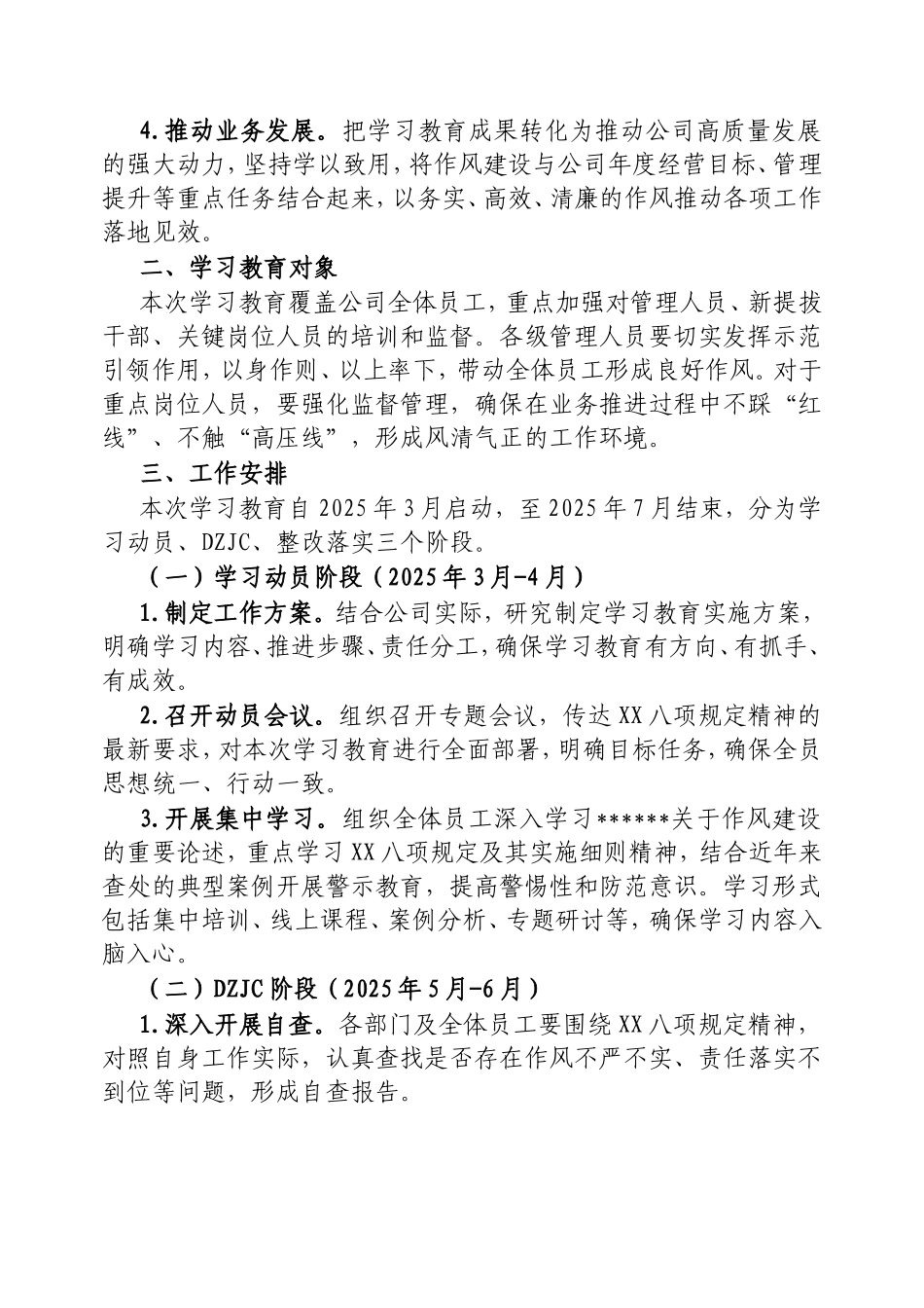 （最新精品范文）公司深入贯彻中央八项规定精神学习教育工作方案.doc_第2页