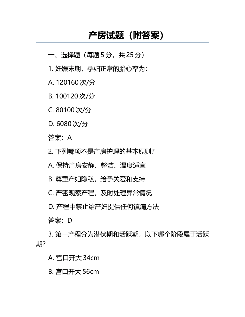 产房试题（附答案）.docx_第1页