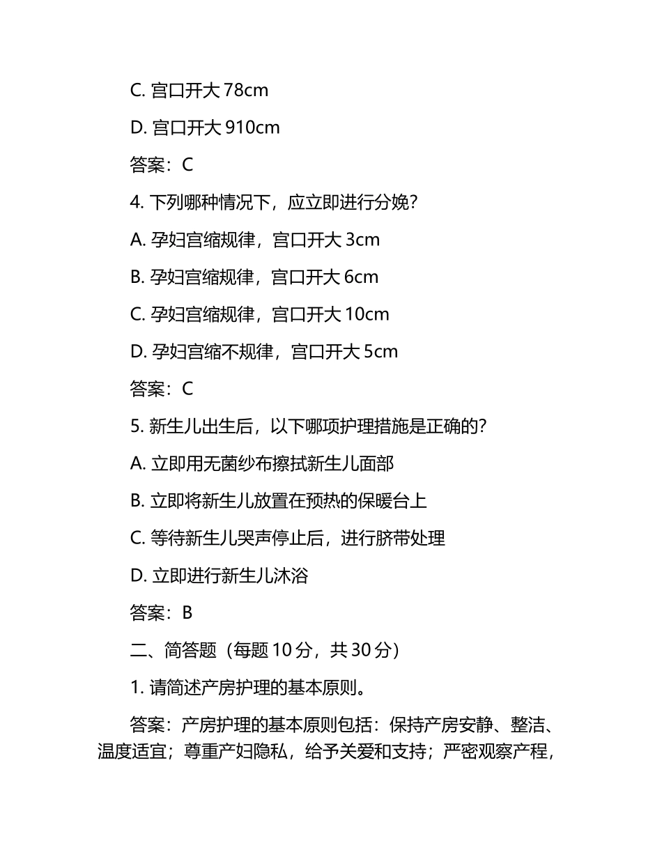 产房试题（附答案）.docx_第2页