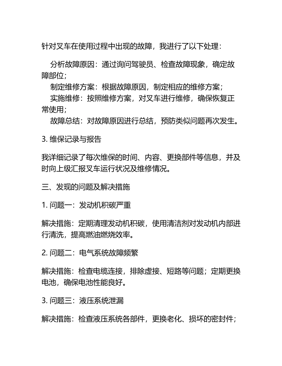 叉车维保工作总结.docx_第2页