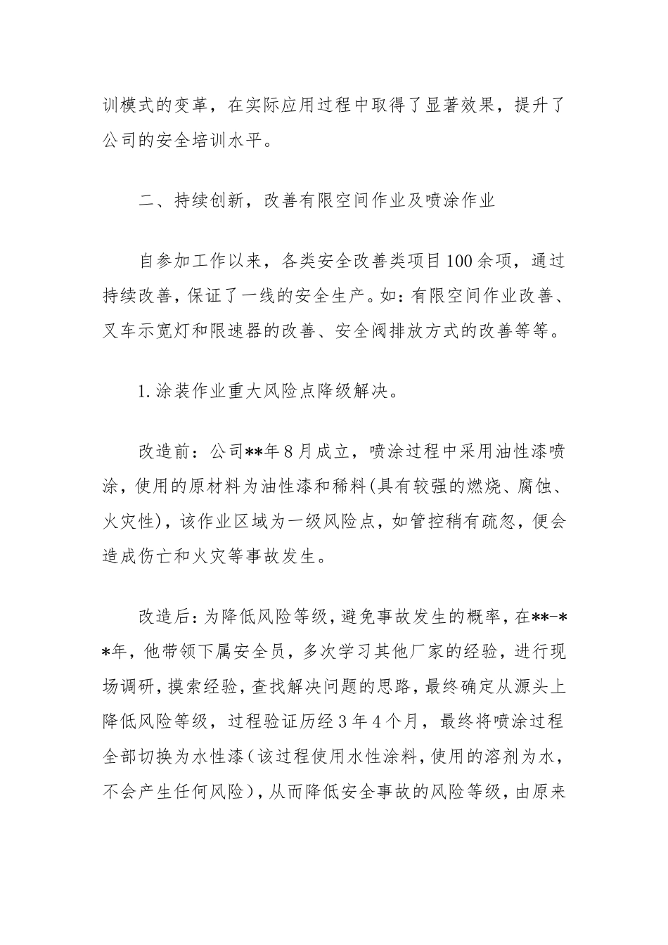 （最新精品范文）公司制造安全部副经理事迹材料.doc_第2页