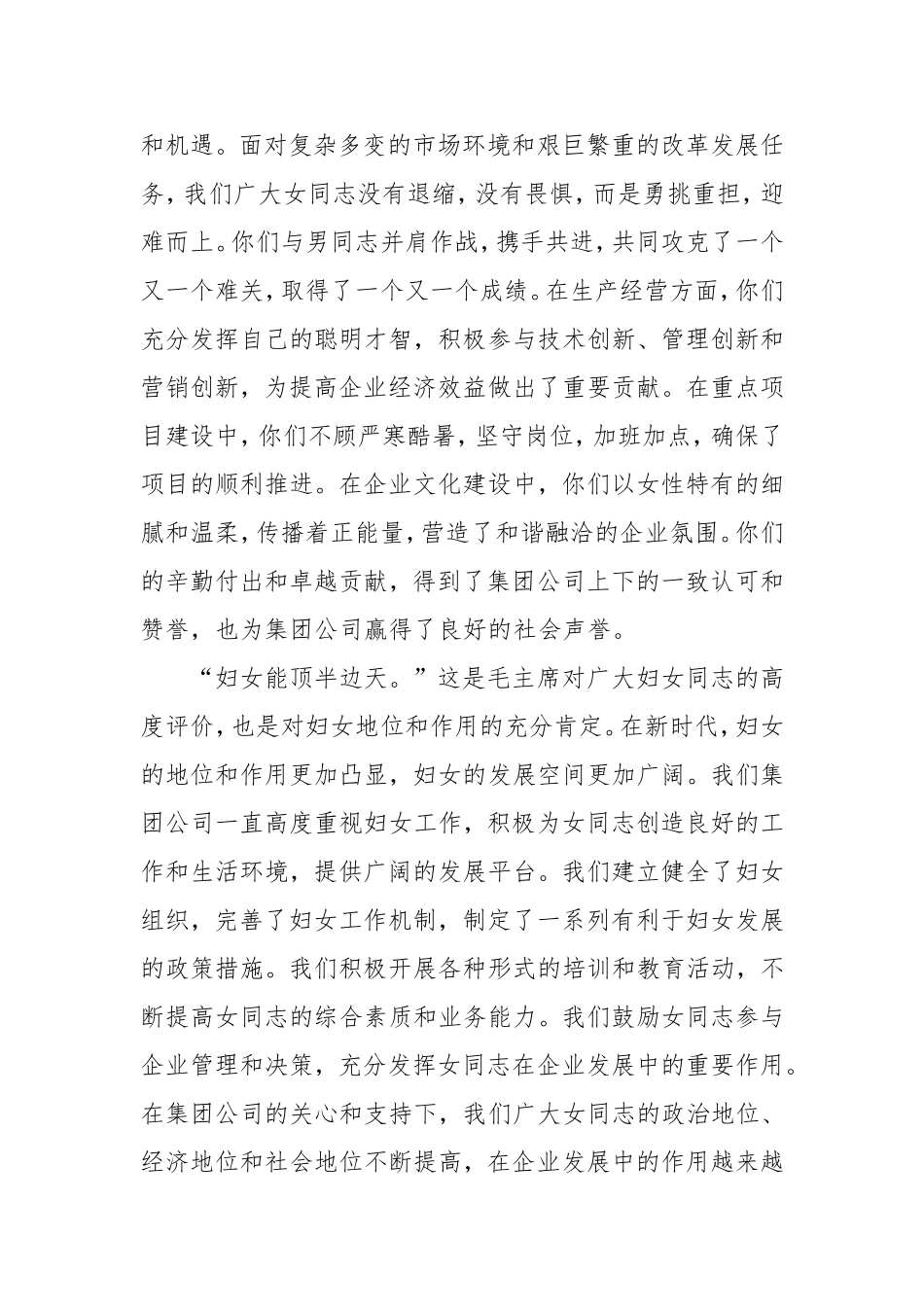 （最新精品范文）公司总经理在三八妇女节活动上的讲话.doc_第2页