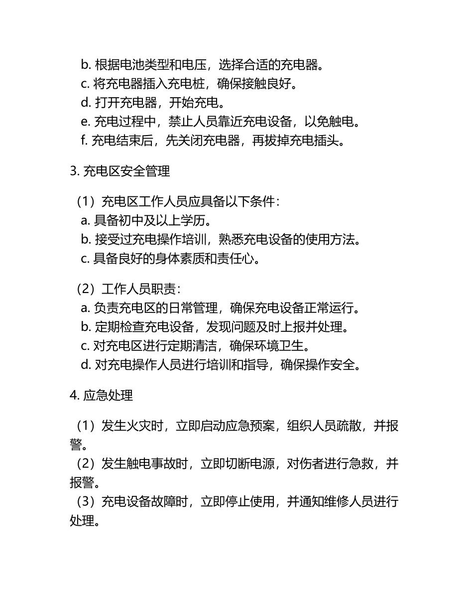 叉车充电区安全操作规程.docx_第2页