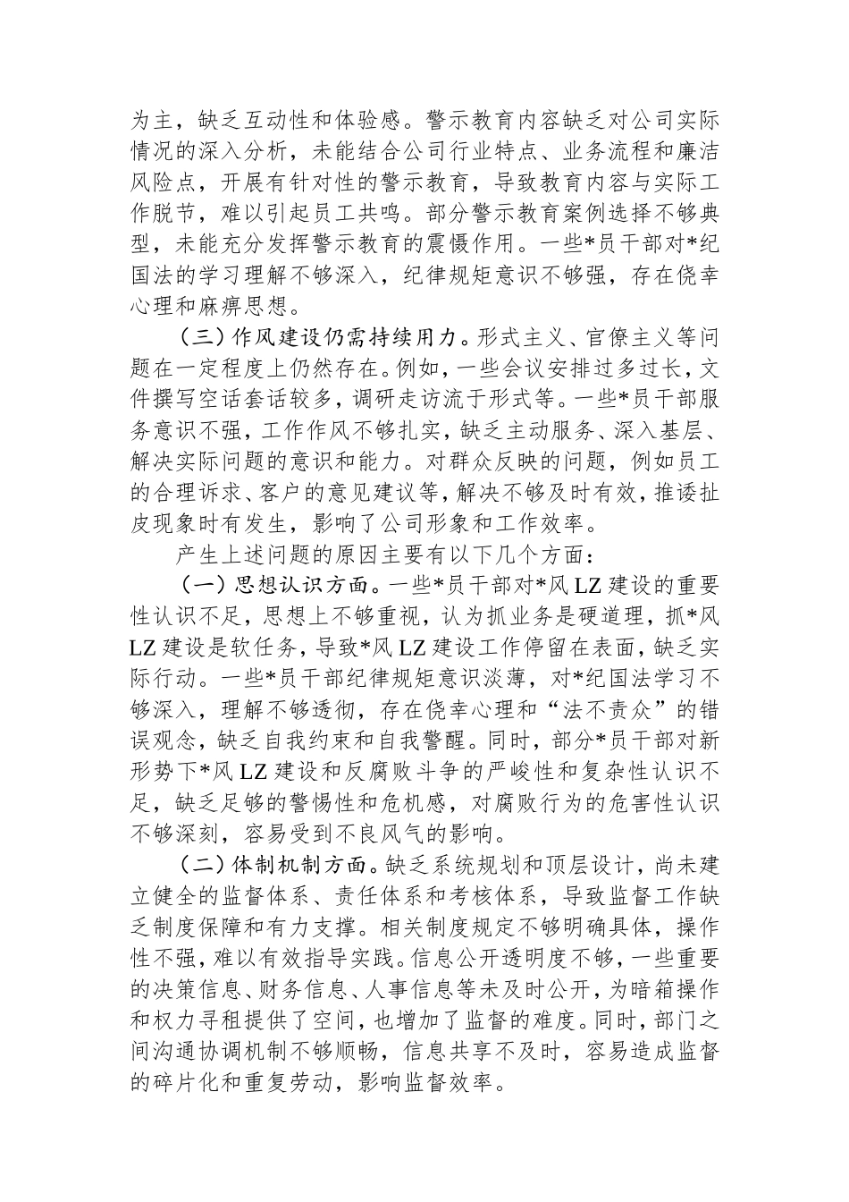 （最新精品范文）公司总支部委员会纪检监察工作汇报.doc_第2页