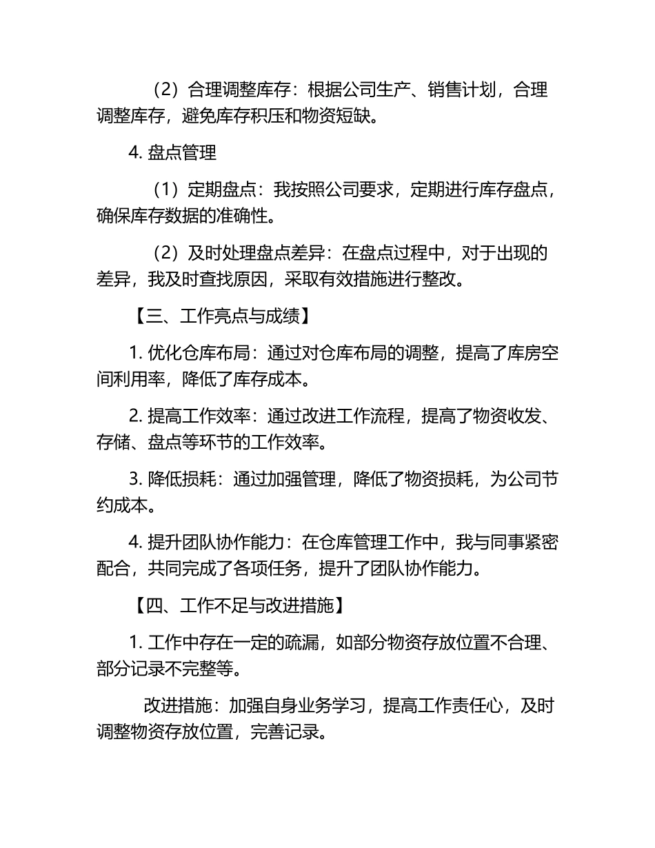 仓管员工作总结[优].docx_第2页