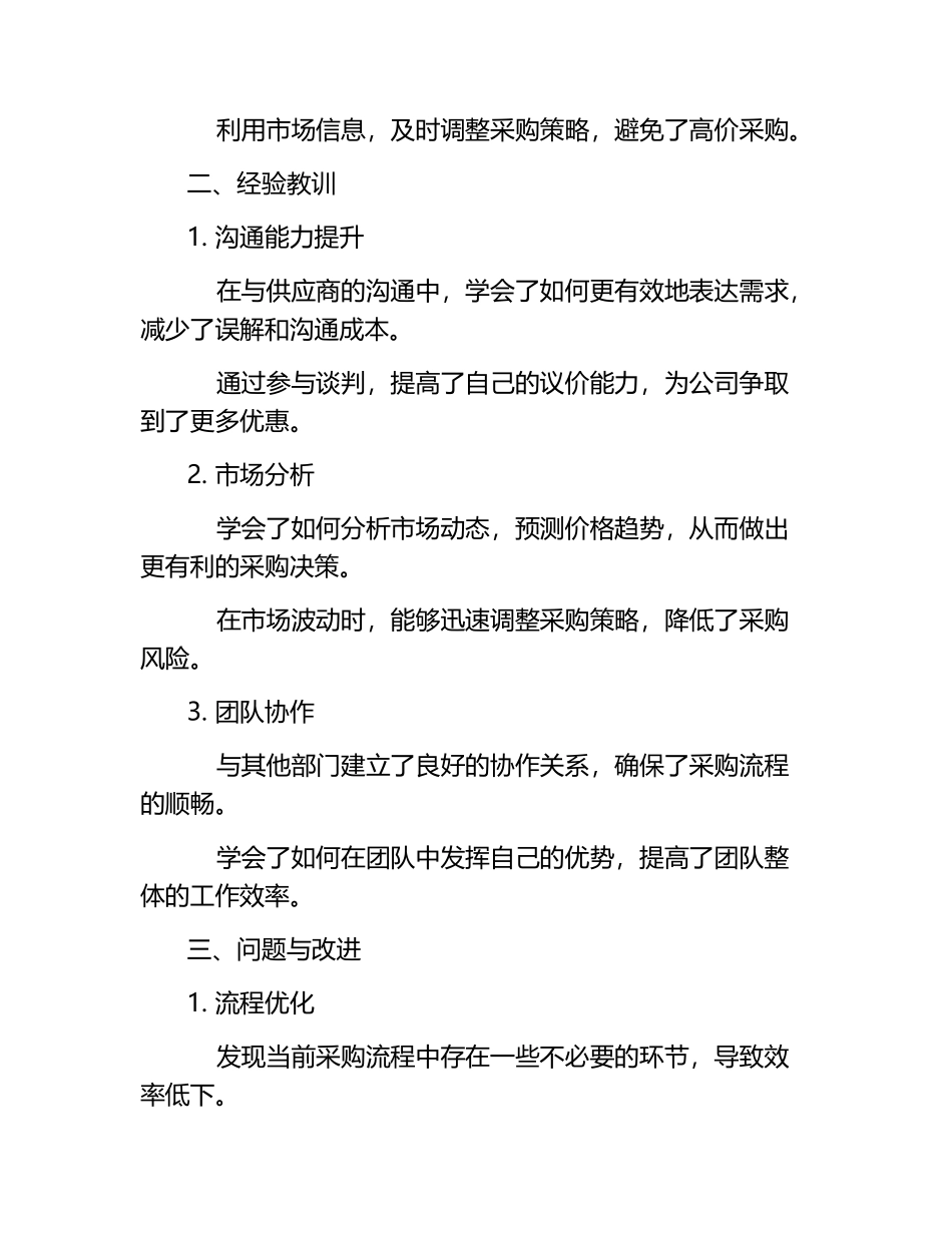 采购员工作总结.docx_第2页