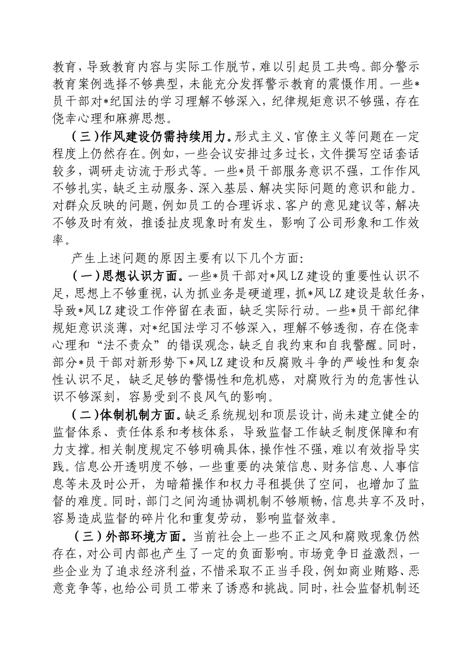 （最新精品范文）公司总支部委员会向巡察组纪检监察工作汇报.doc_第2页