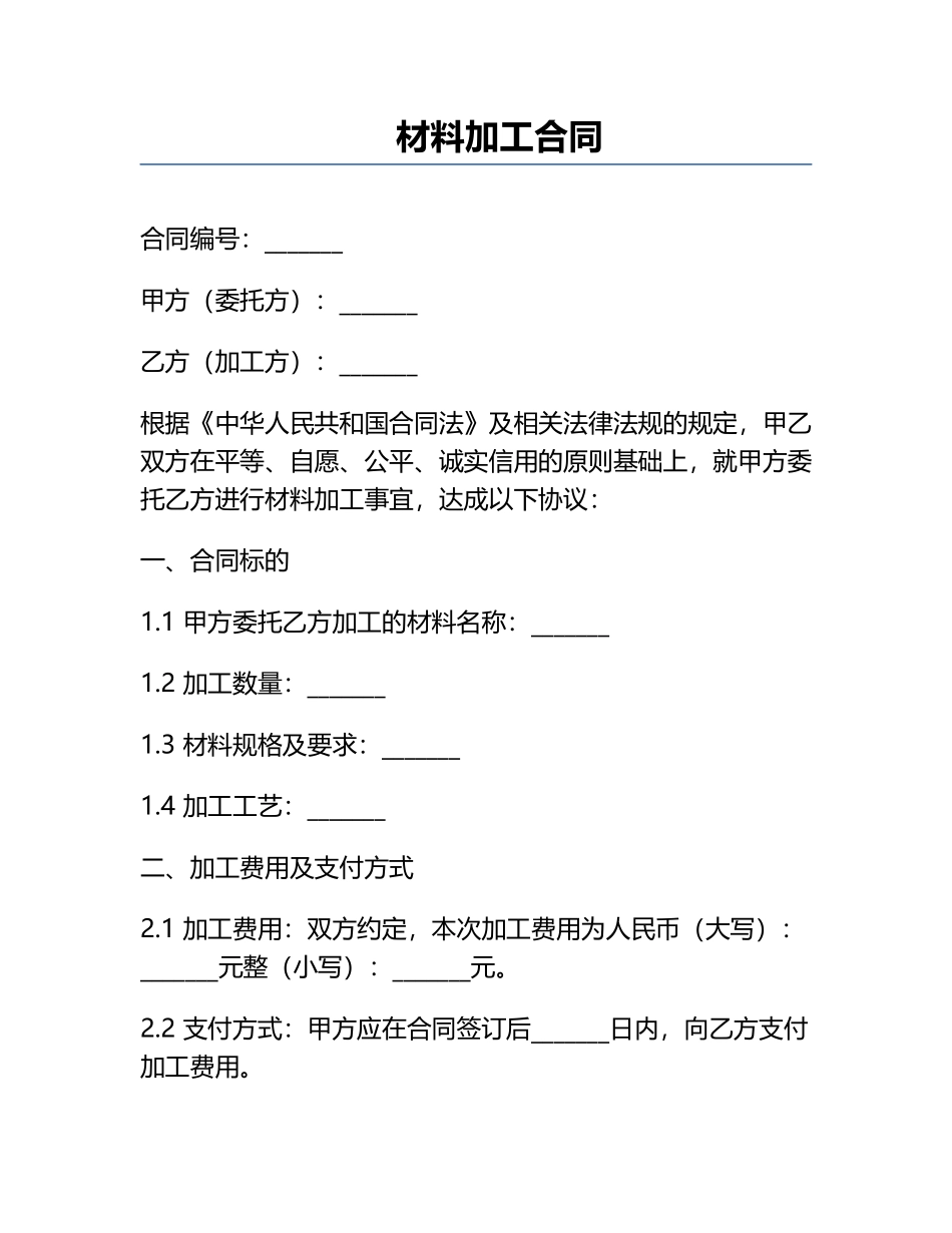 材料加工合同.docx_第1页